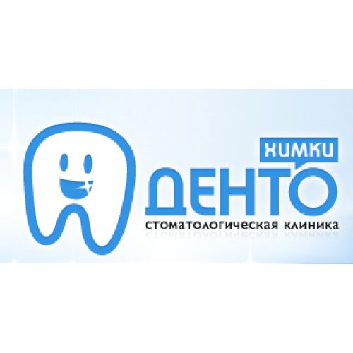 Стоматологическая клиника Химки-Денто
